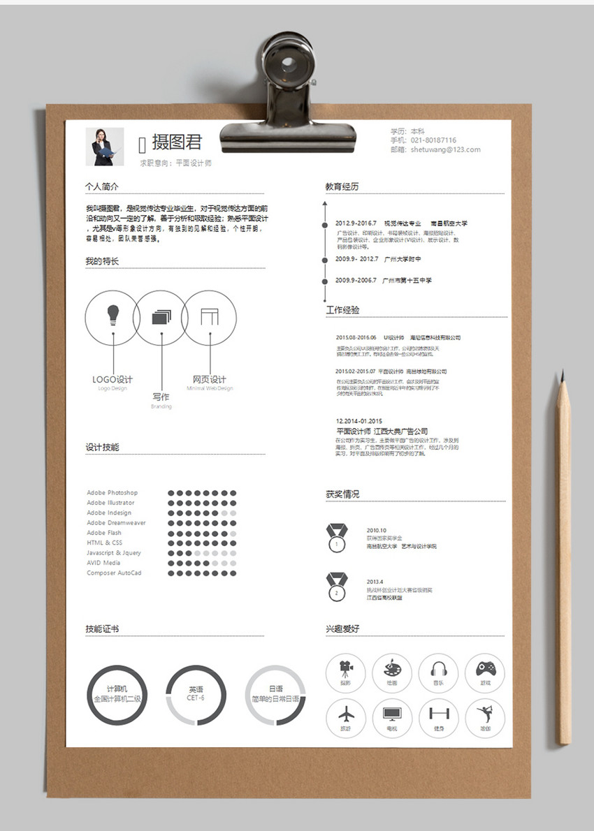 平面設(shè)計(jì)師求職簡(jiǎn)歷word模板 廣告設(shè)計(jì)方向
